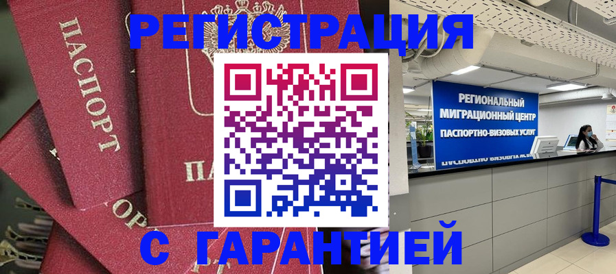 прописка штамп в Лесозаводске