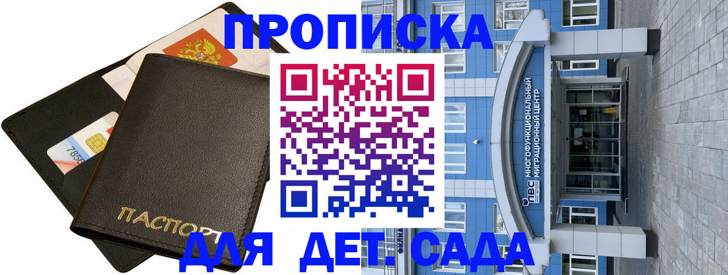 купить прописку в Лесозаводске